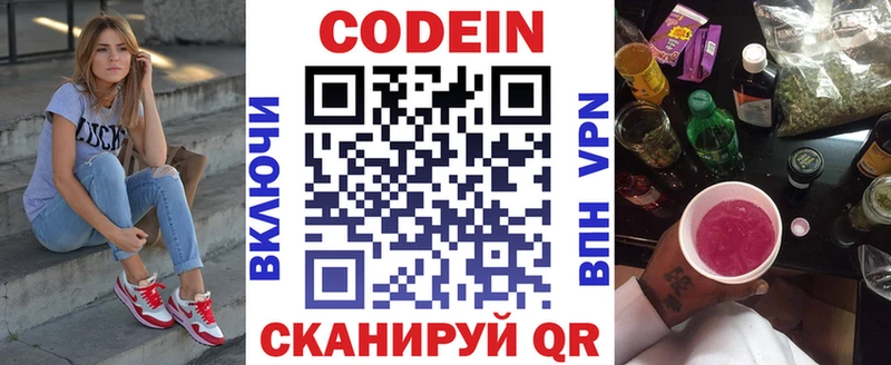 Купить закладки  Багратионовск  Кодеин Purple Drank 